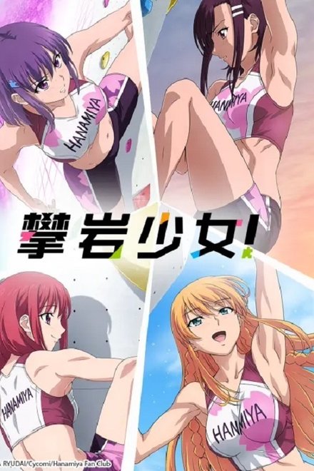 攀岩少女
