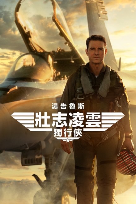 Top Gun: Maverick