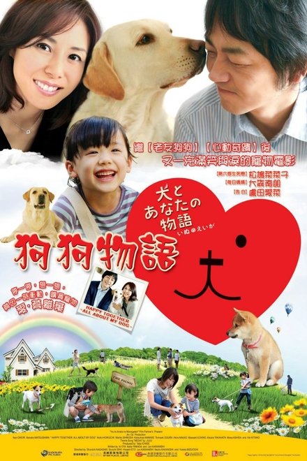 狗狗与你的故事