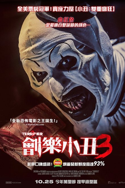 断魂小丑3