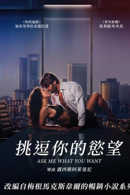 告诉我你想要什么