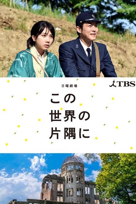 在这世界的角落