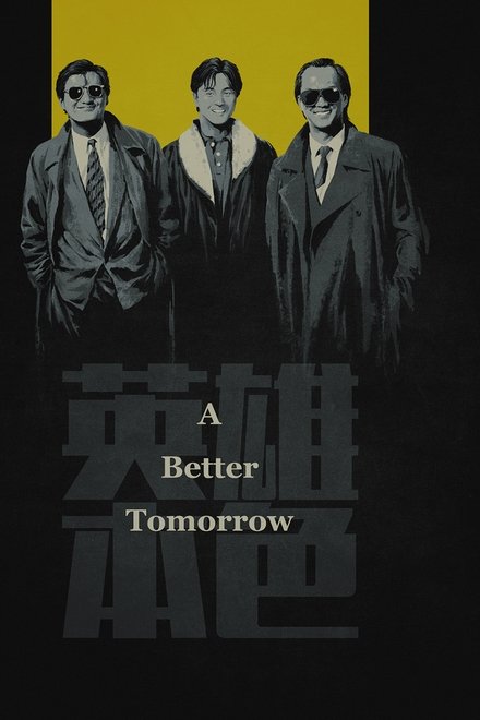 英雄本色
