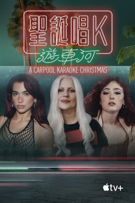 A Carpool Karaoke Christmas