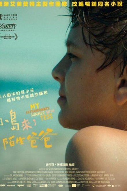 我和苔丝的非凡夏日