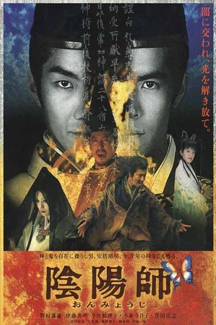 阴阳师