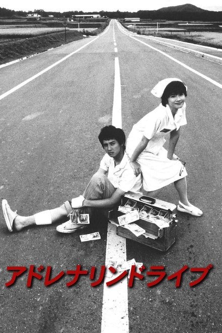 公路狂飙