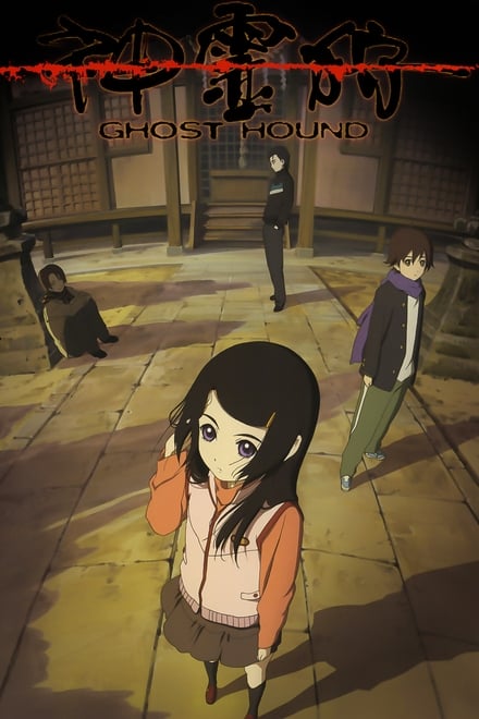 Shinreigari: Ghost Hound