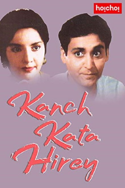 কাঁচ কাটা হীরে