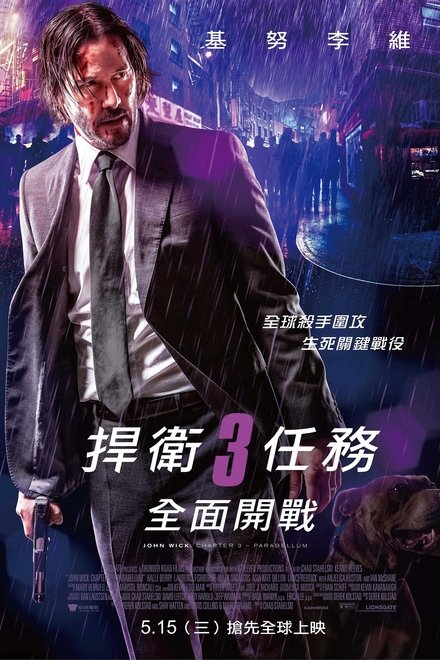 疾速追杀3