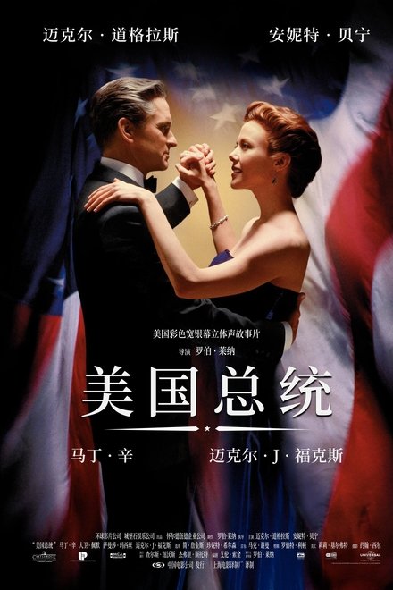 美国总统