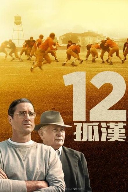 孤儿橄榄球队