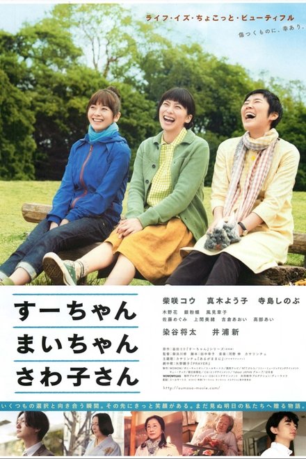 小好、小麻、佐和子
