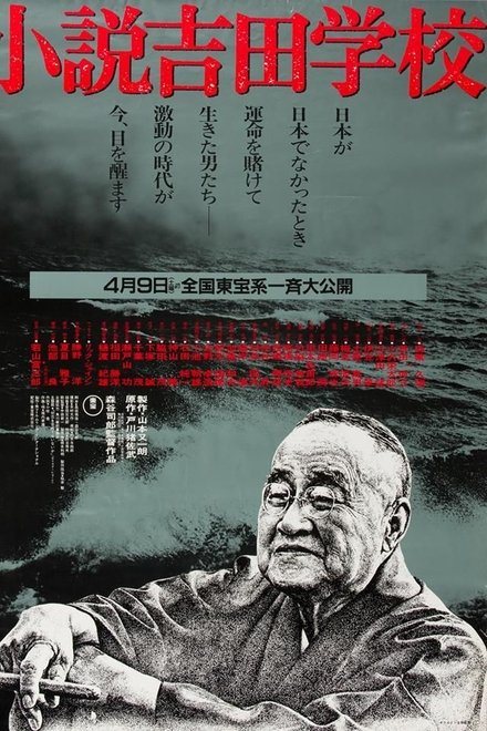 小说吉田学校