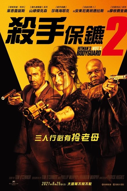 王牌保镖2