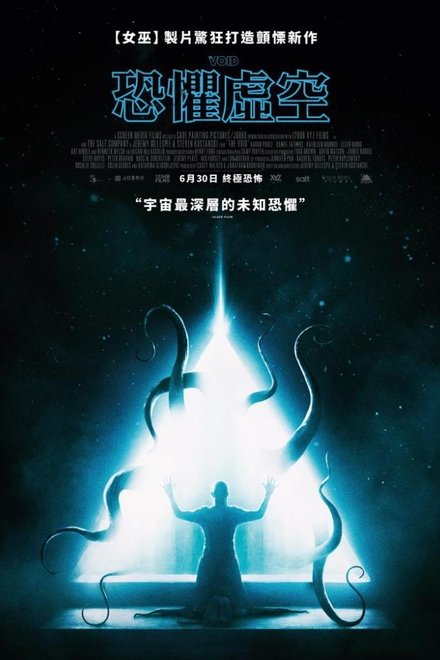 虚空异界