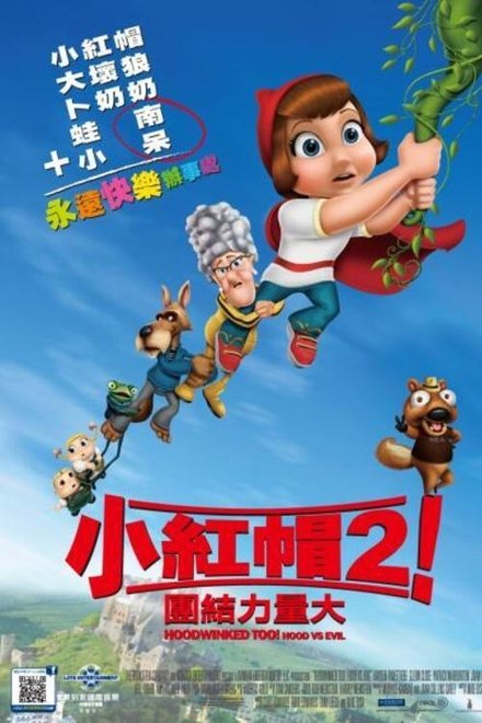 小红帽2
