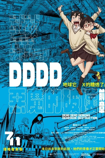 恶魔的破坏 前篇