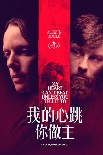 我的心跳你做主