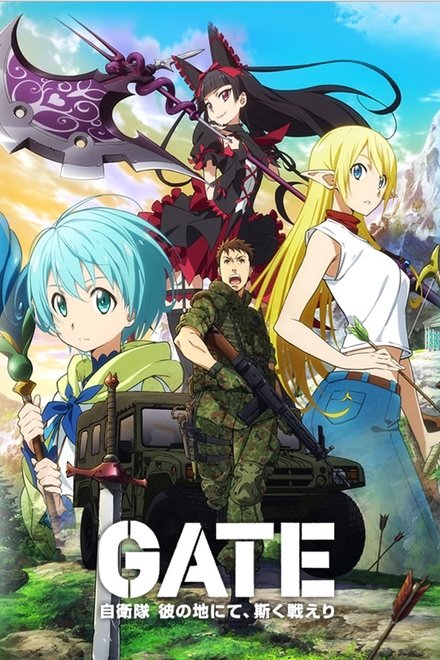 GATE奇幻自卫队