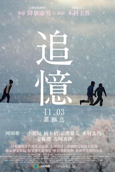 追忆