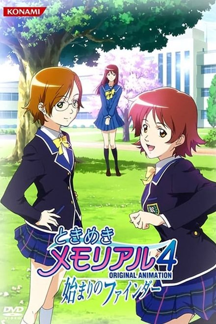 心跳回忆4 OVA