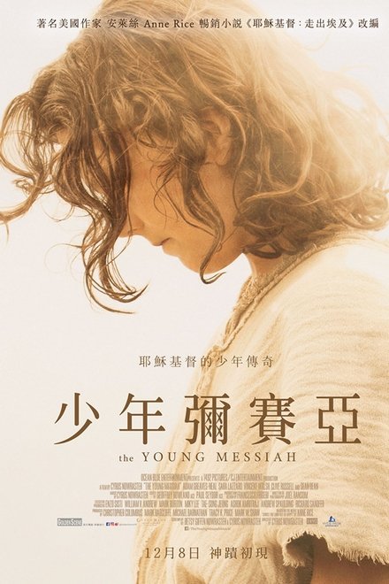 耶稣基督：走出埃及