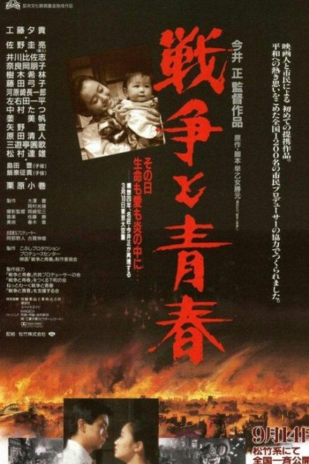 战争与青春
