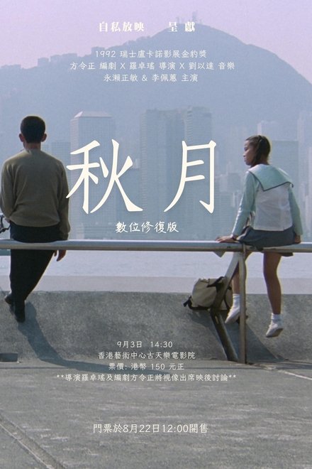 秋月