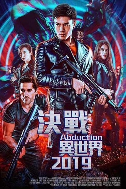 决战异世界