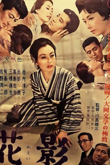 花影