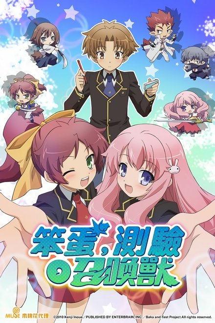 笨蛋、测验、召唤兽