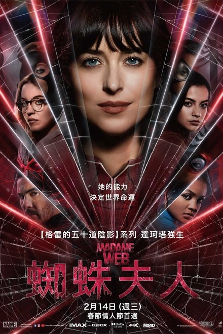 蜘蛛夫人：超感觉醒