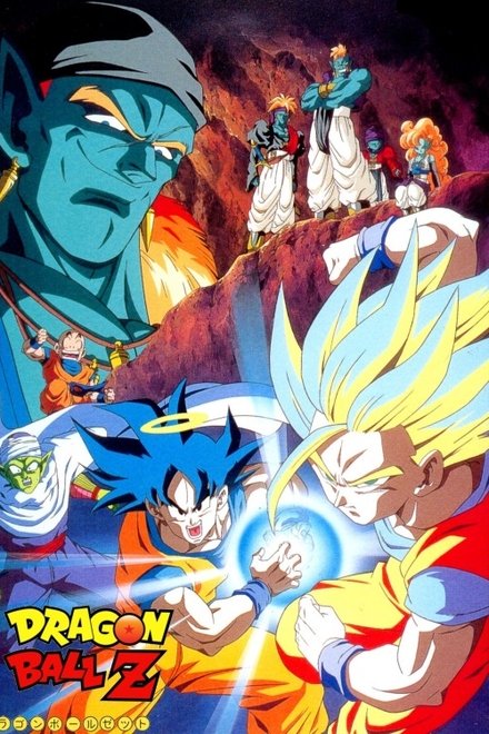 龙珠Z剧场版9：银河面临危机!! 身手不凡的高手!!