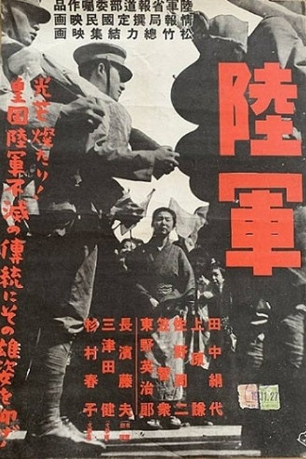 陆军