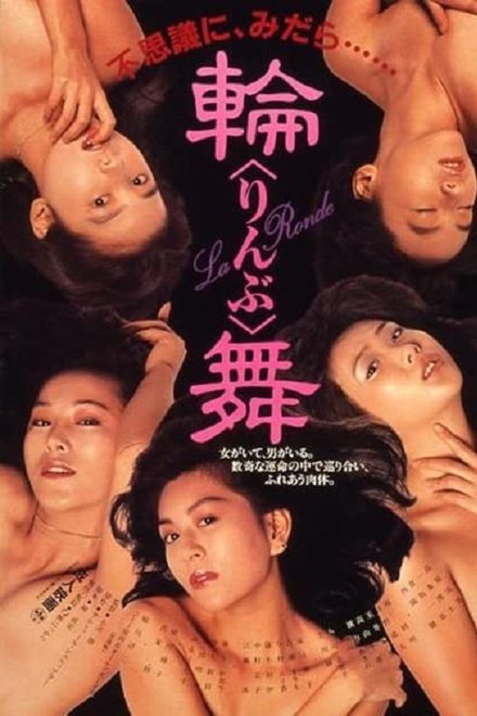 轮舞