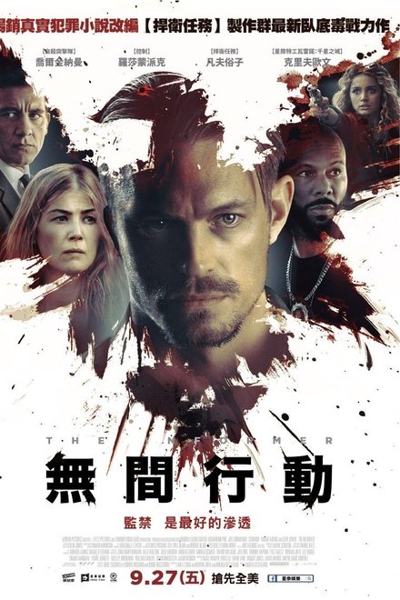 告密者