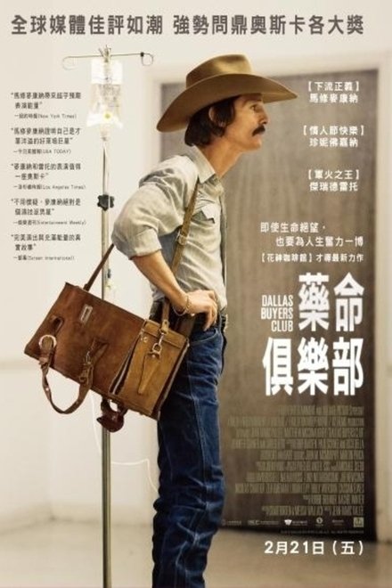 达拉斯买家俱乐部