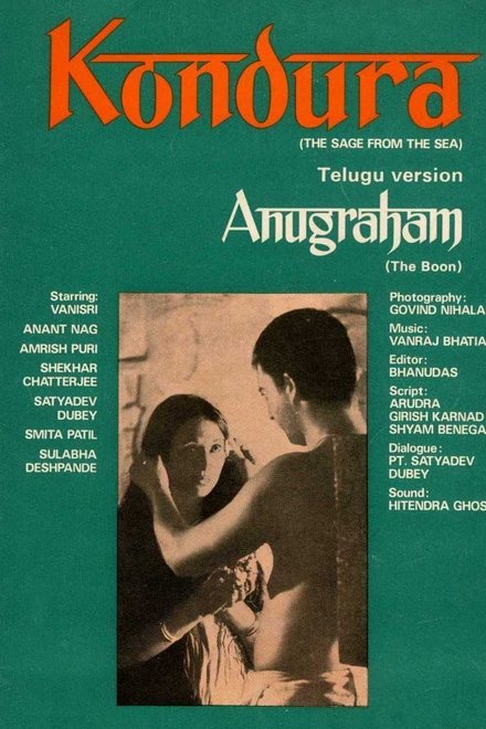 कोन्दुरा