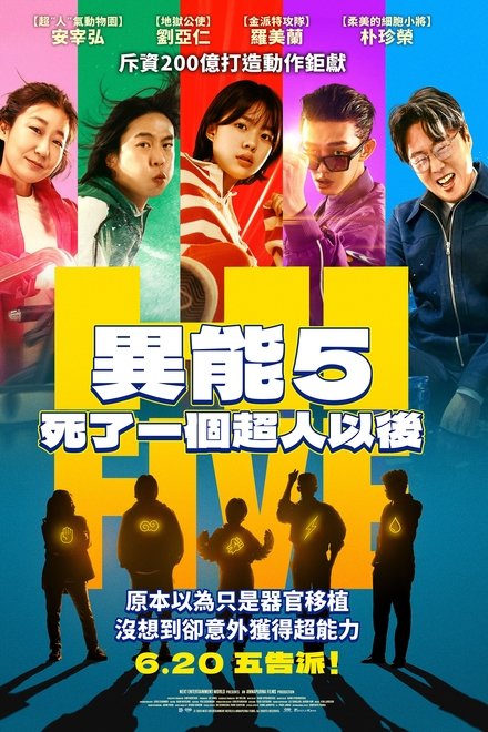 超异能特攻