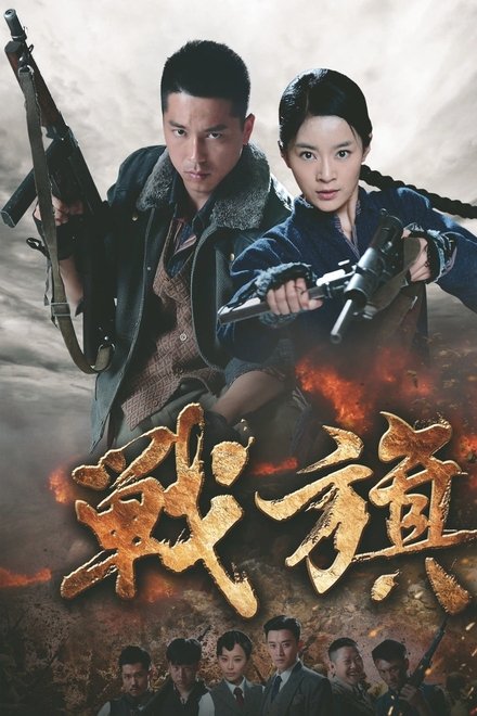 战旗