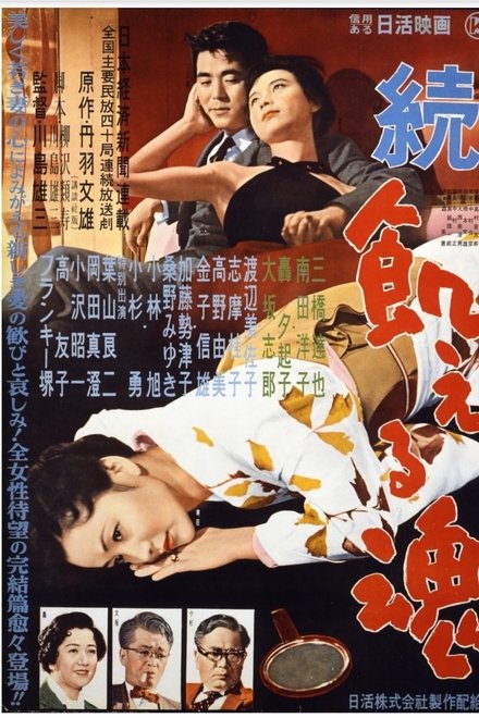 饥饿的灵魂续集