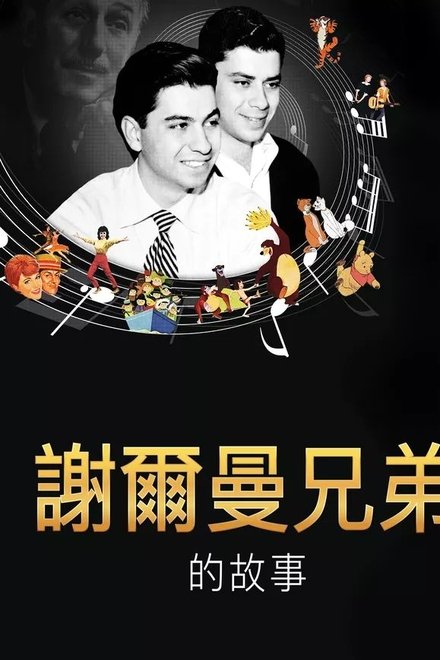 The Boys: The Sherman Brothers' Story