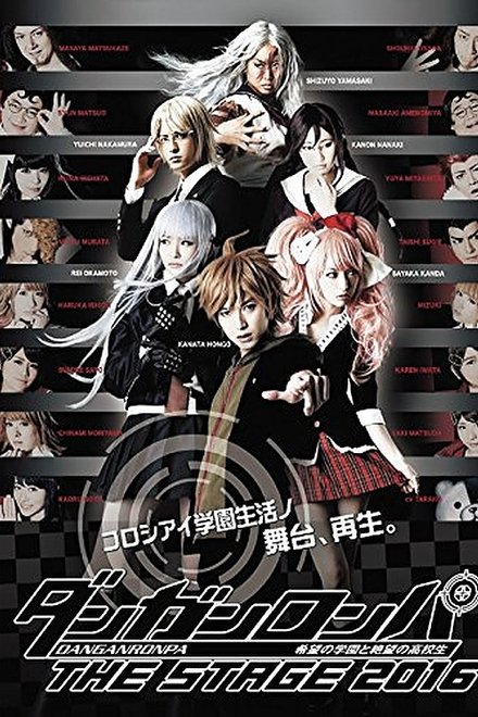 ダンガンロンパ THE STAGE 2016 ~希望の学園と絶望の高校生~