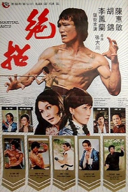 绝招