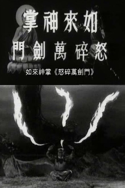 如来神掌第五部