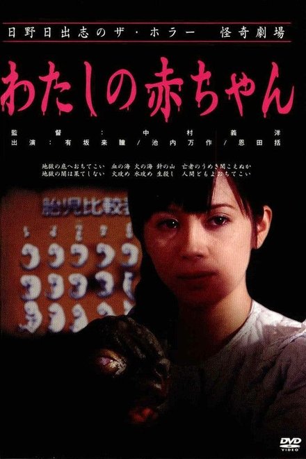 怪奇！鬼胎缠身