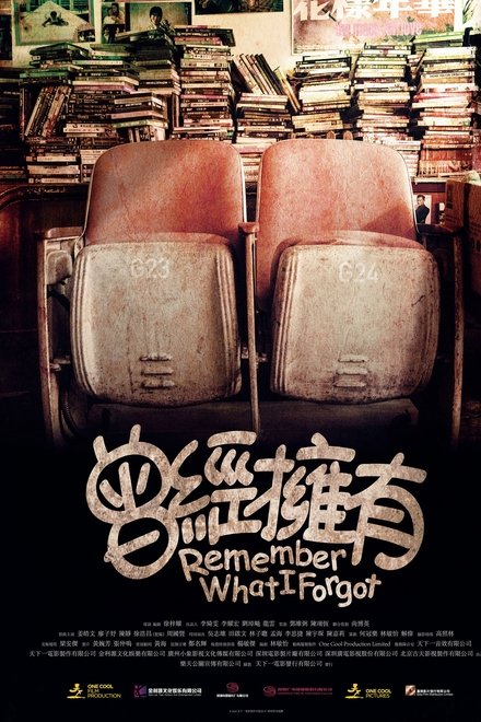 曾经拥有