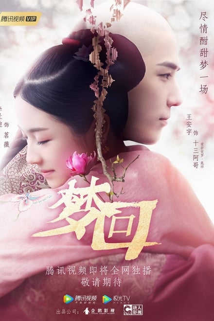 Dreaming Back to the Qing Dynasty (2019) ฝันคืนสู่ต้าชิง