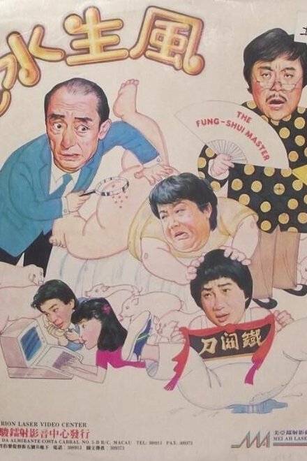 风生水起